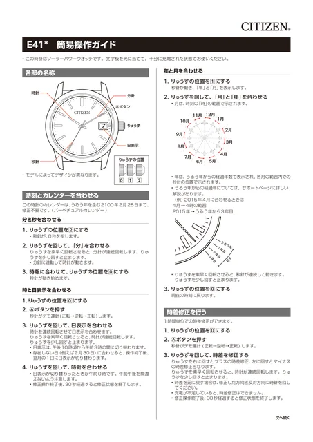 citizen シチズンウオッチE410